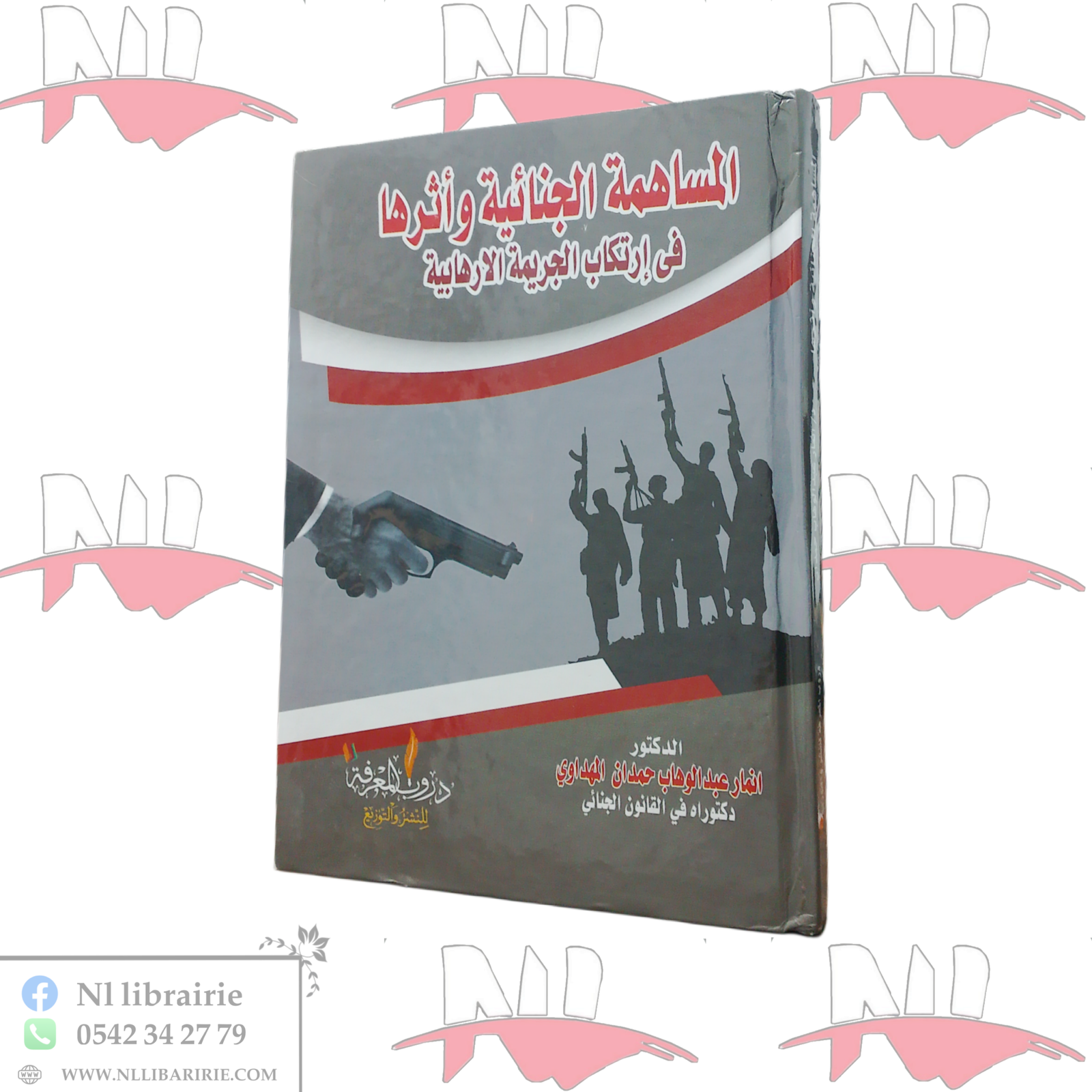 2026/05/1000111658-scaled.png المساهمة الجنائية و أثرها في إرتكاب الجريمة الإرهابية - الصورة 1