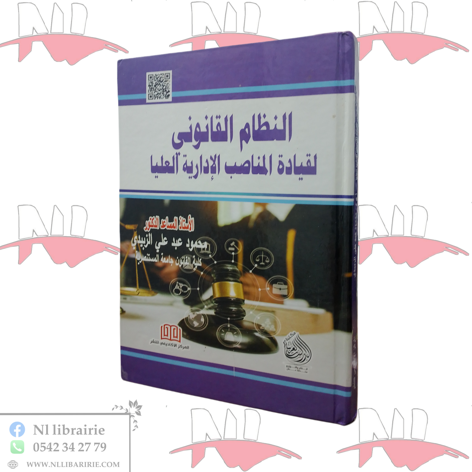 2026/05/1000111669-scaled.png النظام القانوني لقيادة المناصب الإدارية العليا - الصورة 1