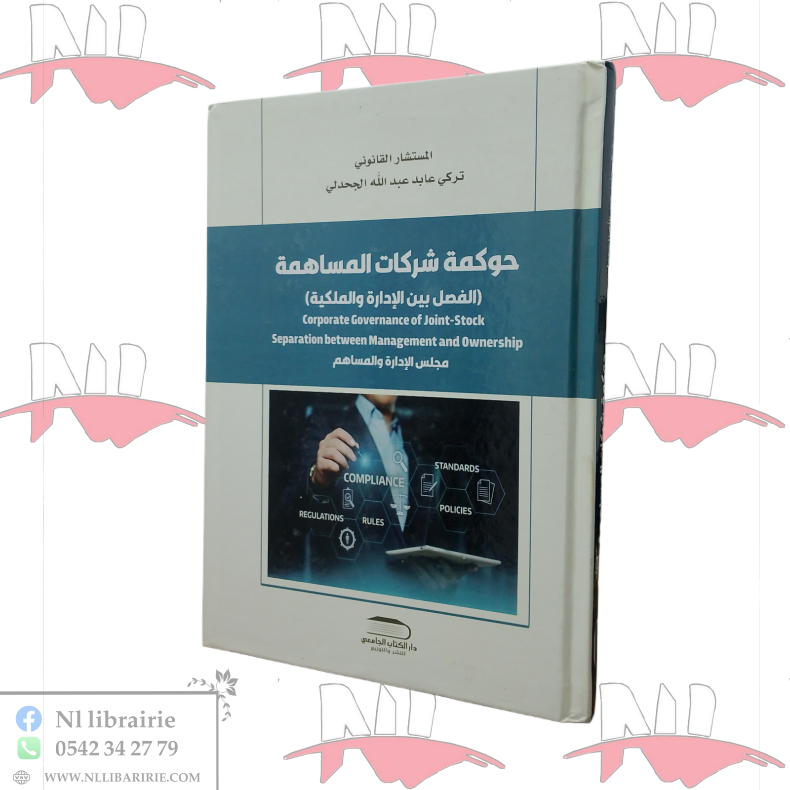 2026/05/1000111686-scaled.png حوكمة شركات المساهمة (الفصل بين الإدارة و الملكية) - الصورة 1