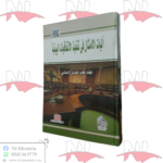 آليات الإمتثال في تنفيذ الإتفاقيات البيئية