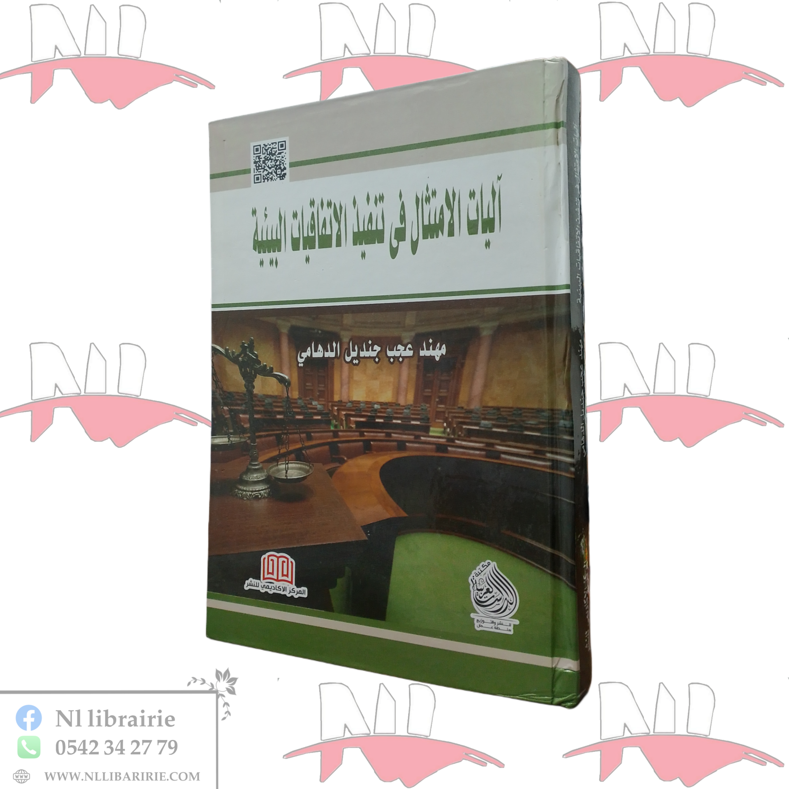 2026/05/1000111722.png آليات الإمتثال في تنفيذ الإتفاقيات البيئية - الصورة 1
