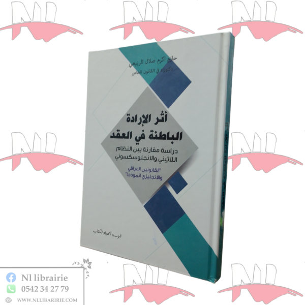 أثر الإرادة الباطنة في العقد