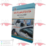 نطاق إلتزام شركة التأمين بالتعويض عن الأضرار الجسدية الناشئة عن حوادث المركبات (دراسة مقارنة)