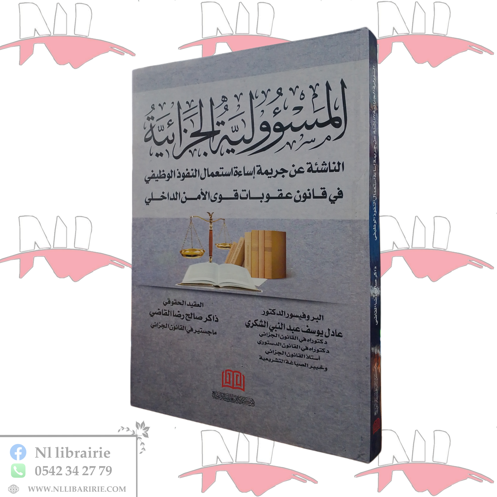 2026/05/1000111781.png المسؤولية الجزائية الناشئة عن جريمة إساءة إستعمال النفوذ الوظيفي في قانون العقوبات قوى الأمن الداخلي - الصورة 1