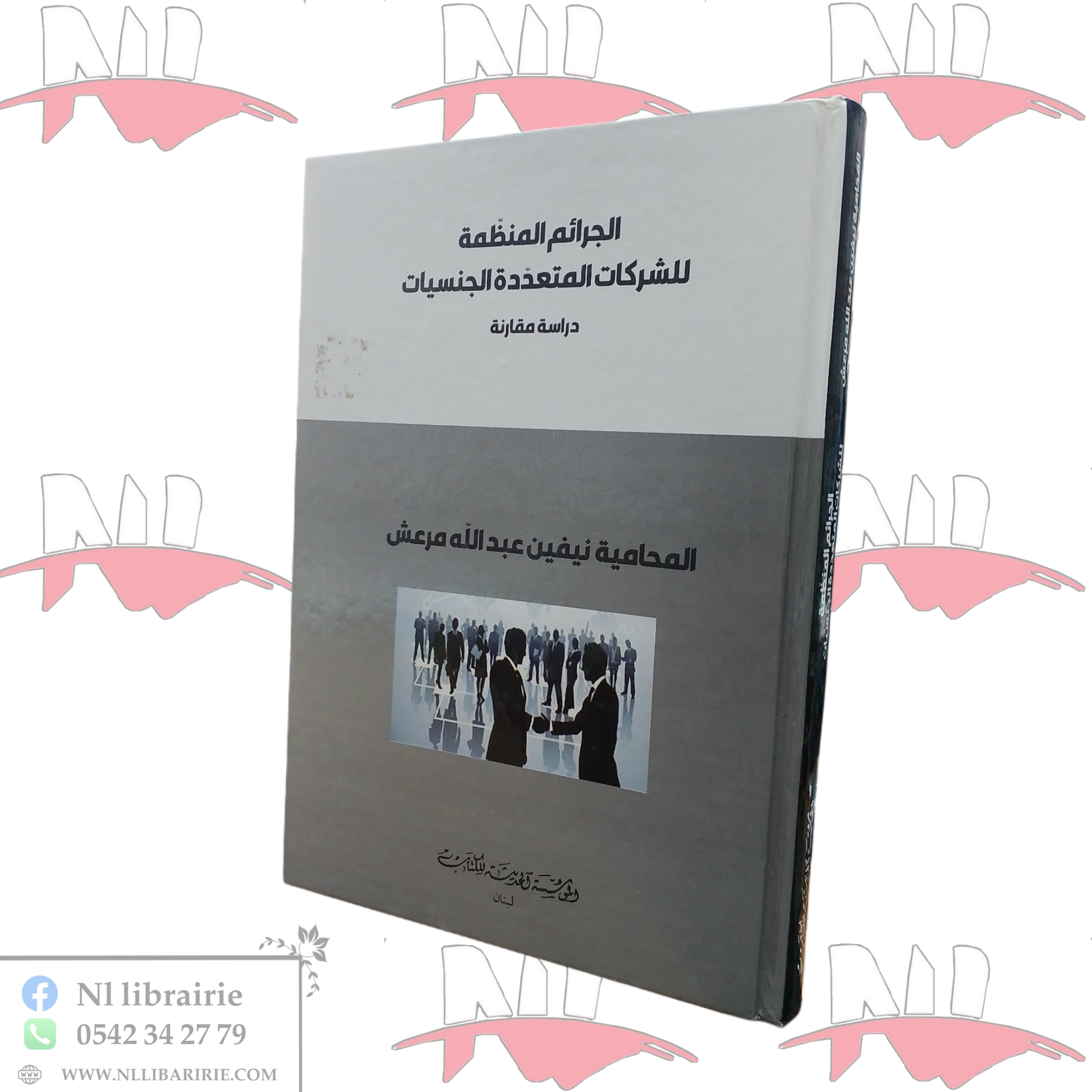 2026/05/1000111785.png الجرائم المنظمة للشركات المتعددة الجنسيات - الصورة 1