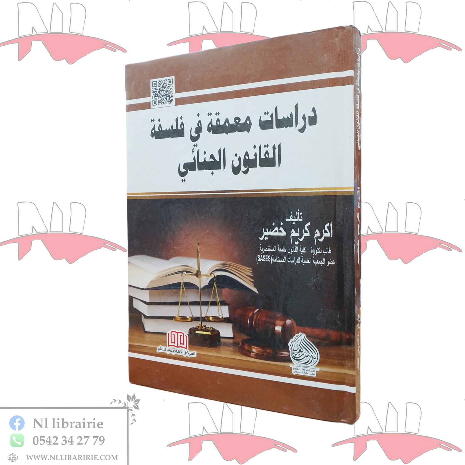 2026/05/1000111803.png دراسات معمقة في فلسفة القانون الجنائي - الصورة 1