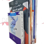 مجموعة التحضير لمسابقة الإدارة +كتاب مجاني