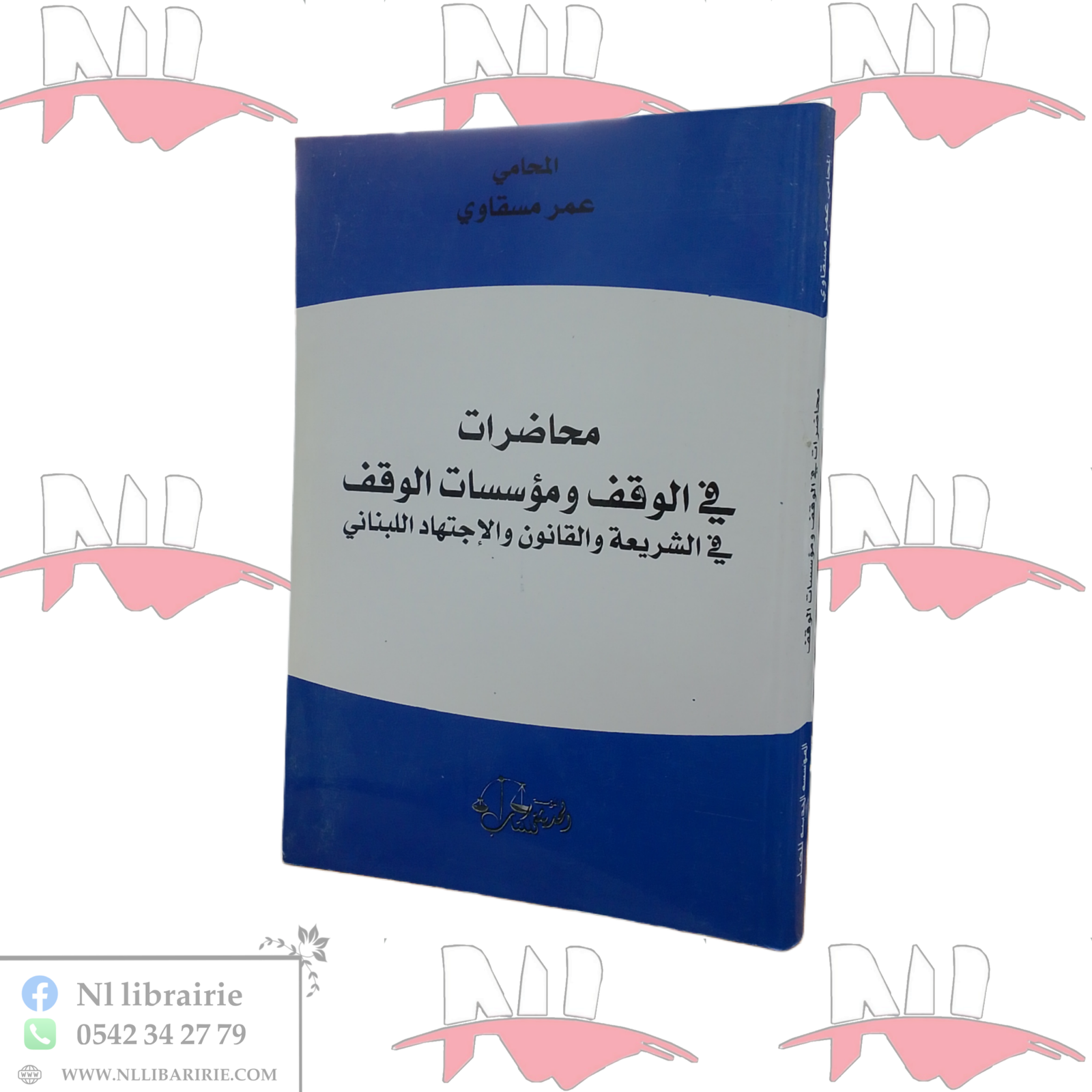2026/06/1000113090-scaled.png محاضرات في الوقف و مؤسسات الوقف في الشريعة و القانون و الإجتهاد اللبناني - الصورة 1