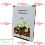 المسئولية المدنية عن إدارة الأوقاف