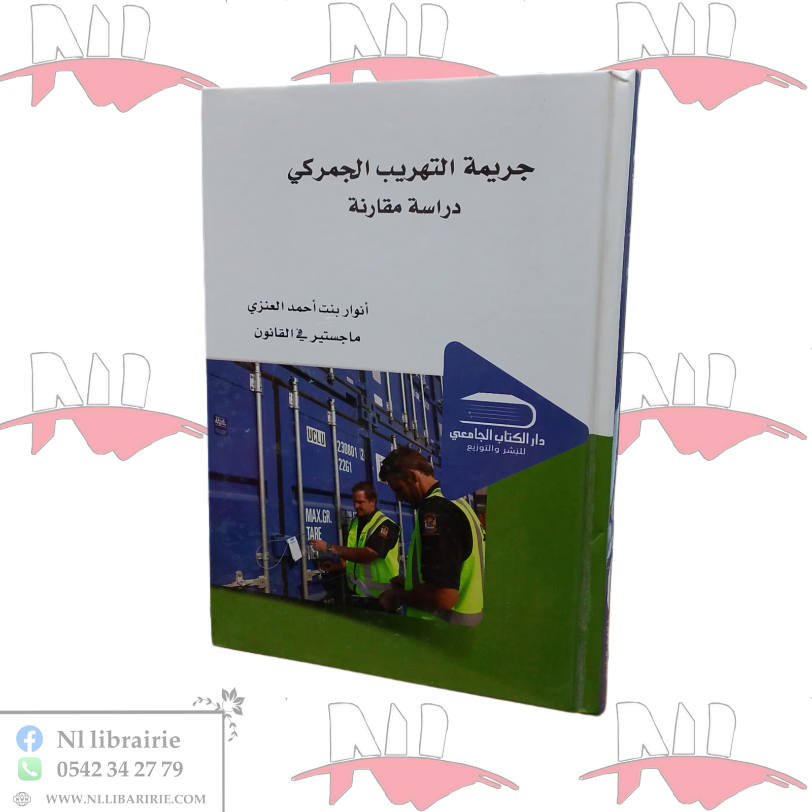 2026/06/1000113105-scaled.png جريمة التهريب الجمركي (دراسة مقارنة) - الصورة 1