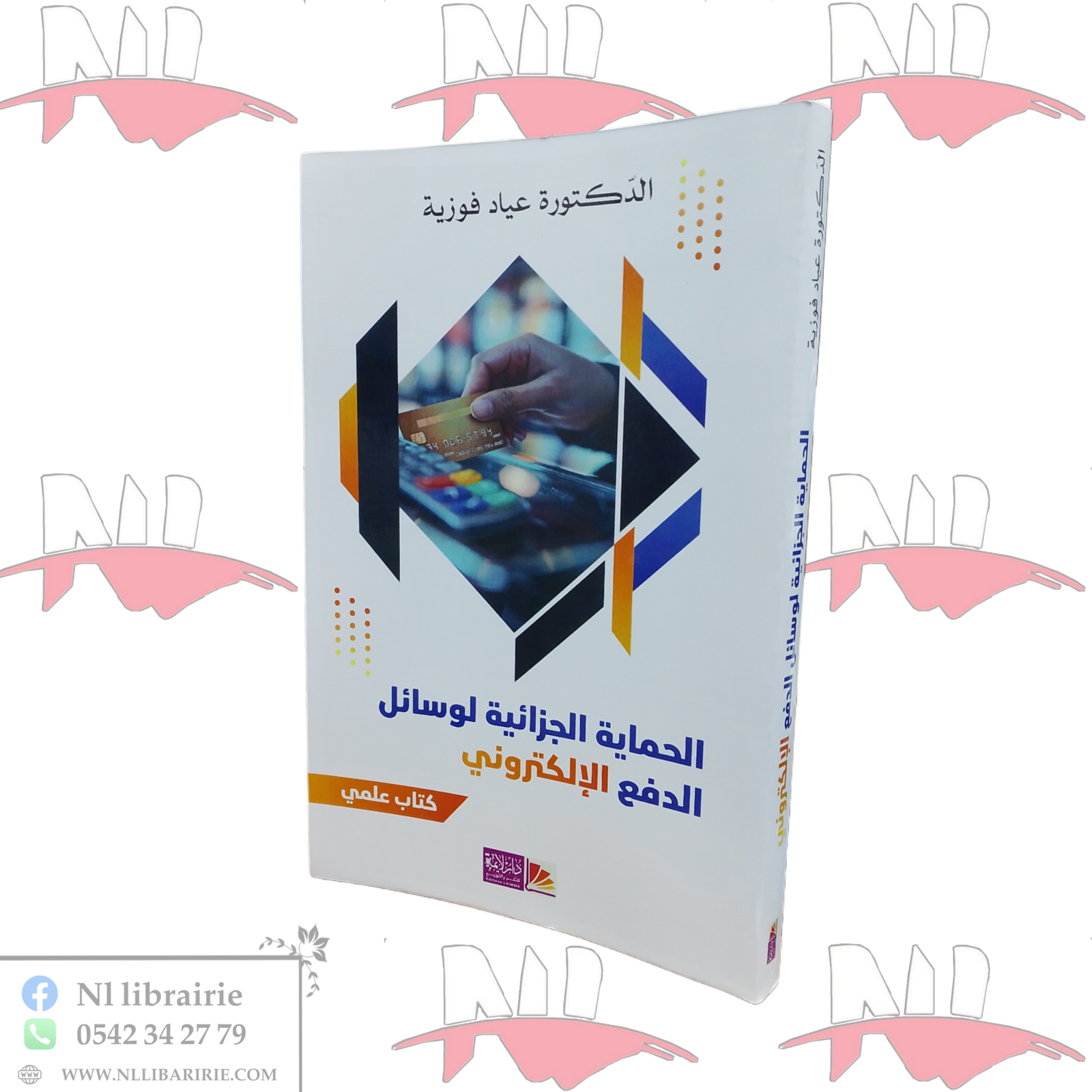 2026/06/1000113540-scaled.png الحماية الجزائية لوسائل الدفع الإلكتروني - الصورة 1