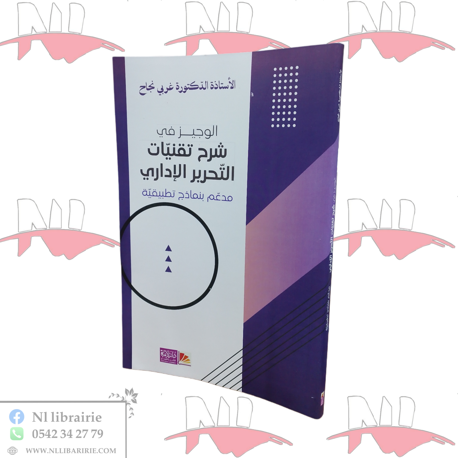 2026/06/1000113542-scaled.png الوجيز في شرح تقنيات التحرير الإداري - الصورة 1