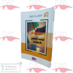 الوجيز في شرح القانون العضوي للإنتخابات