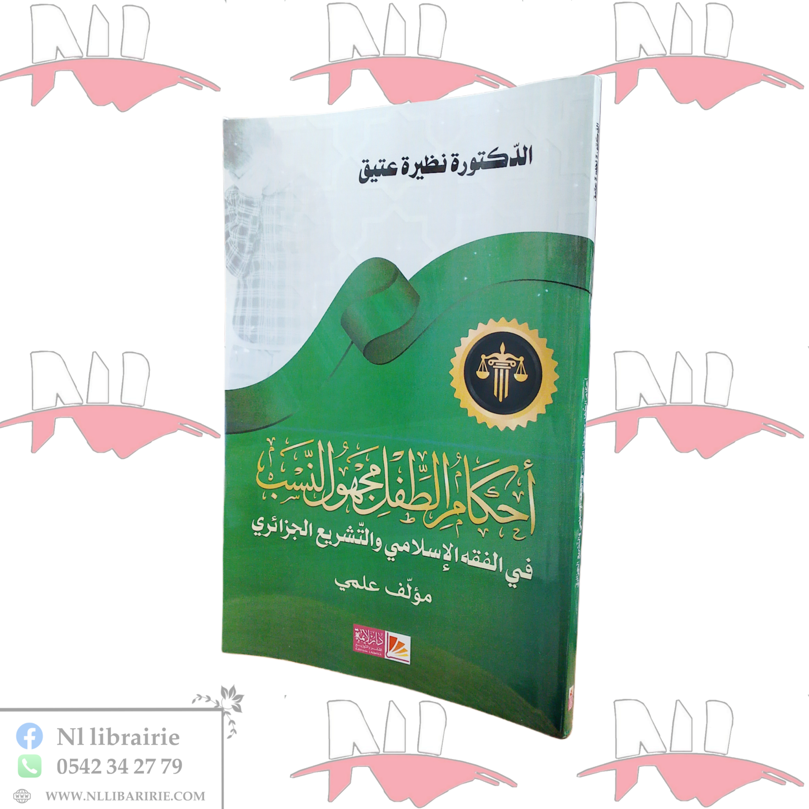 2026/06/1000113548-scaled.png أحكام الطفل مجهول النسب في الفقه الإسلامي و التشريع الجزائري - الصورة 1