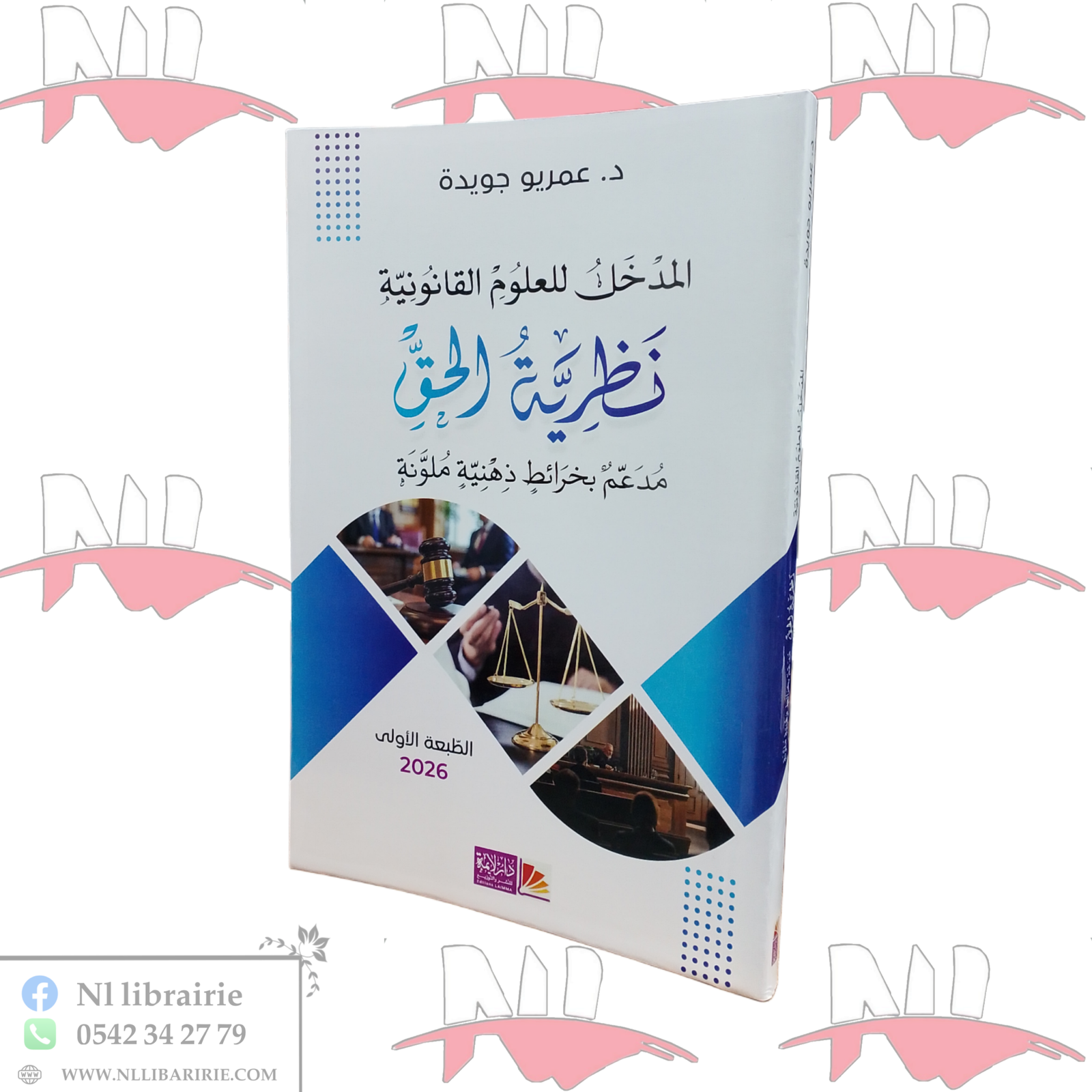 2026/06/1000113552-scaled.png المدخل للعلوم القانونية نظرية الحق - الصورة 1