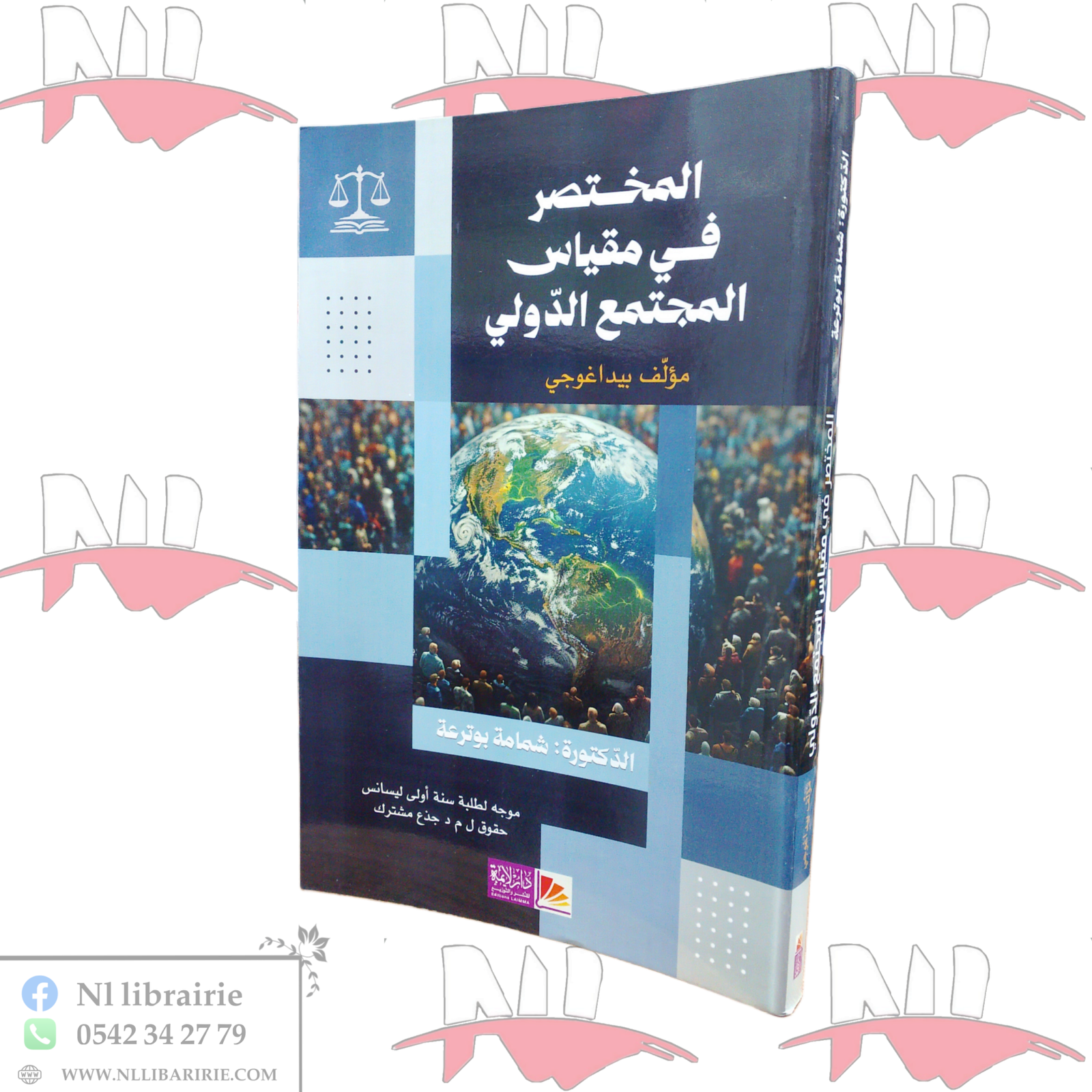 2026/06/1000113554-scaled.png المختصر في مقياس المجتمع الدولي - الصورة 1