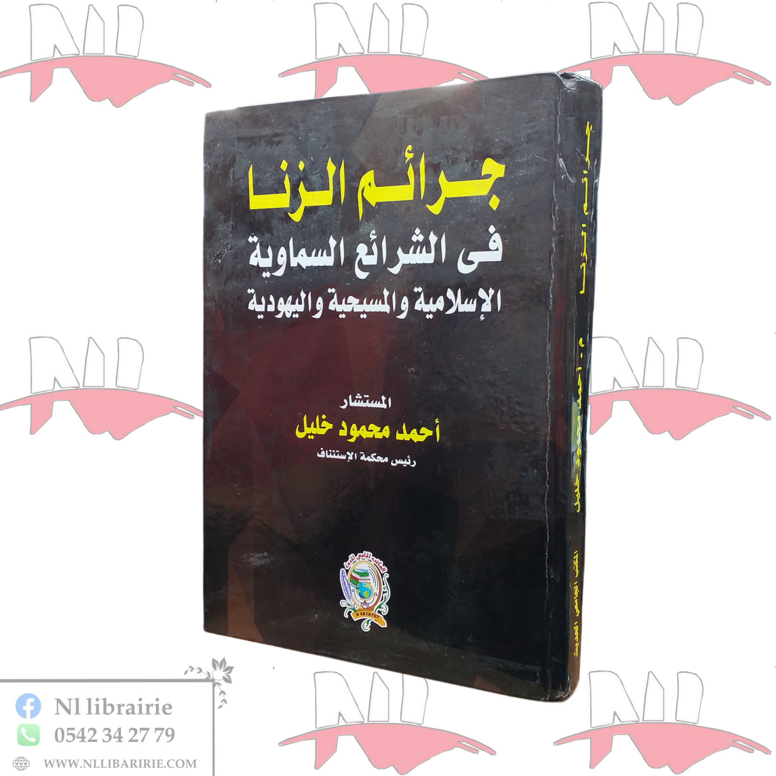 2026/06/1000113605-scaled.png جرائم الزنا في الشرائع السماوية الإسلامية و المسيحية و اليهودية - الصورة 1