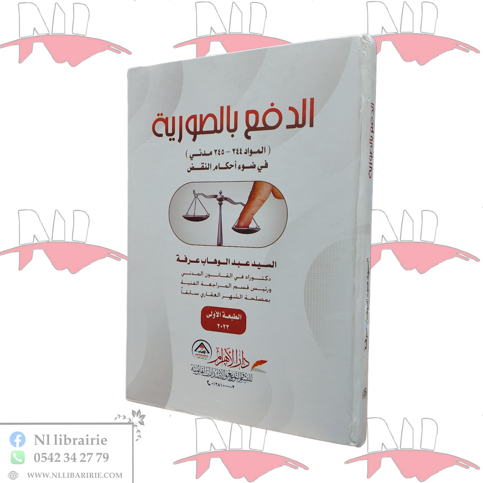 2026/06/1000113613-scaled.png الدفع بالصورية في ضوء أحكام النقض - الصورة 1