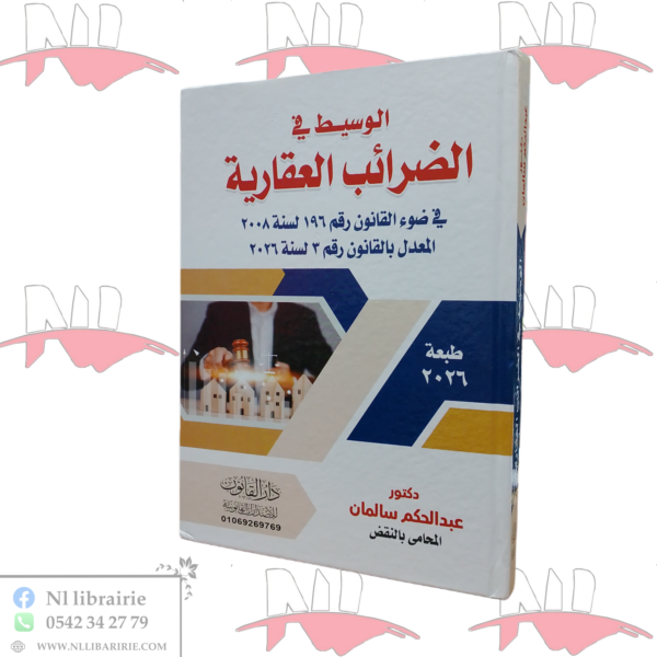 الوسيط في الضرائب العقارية