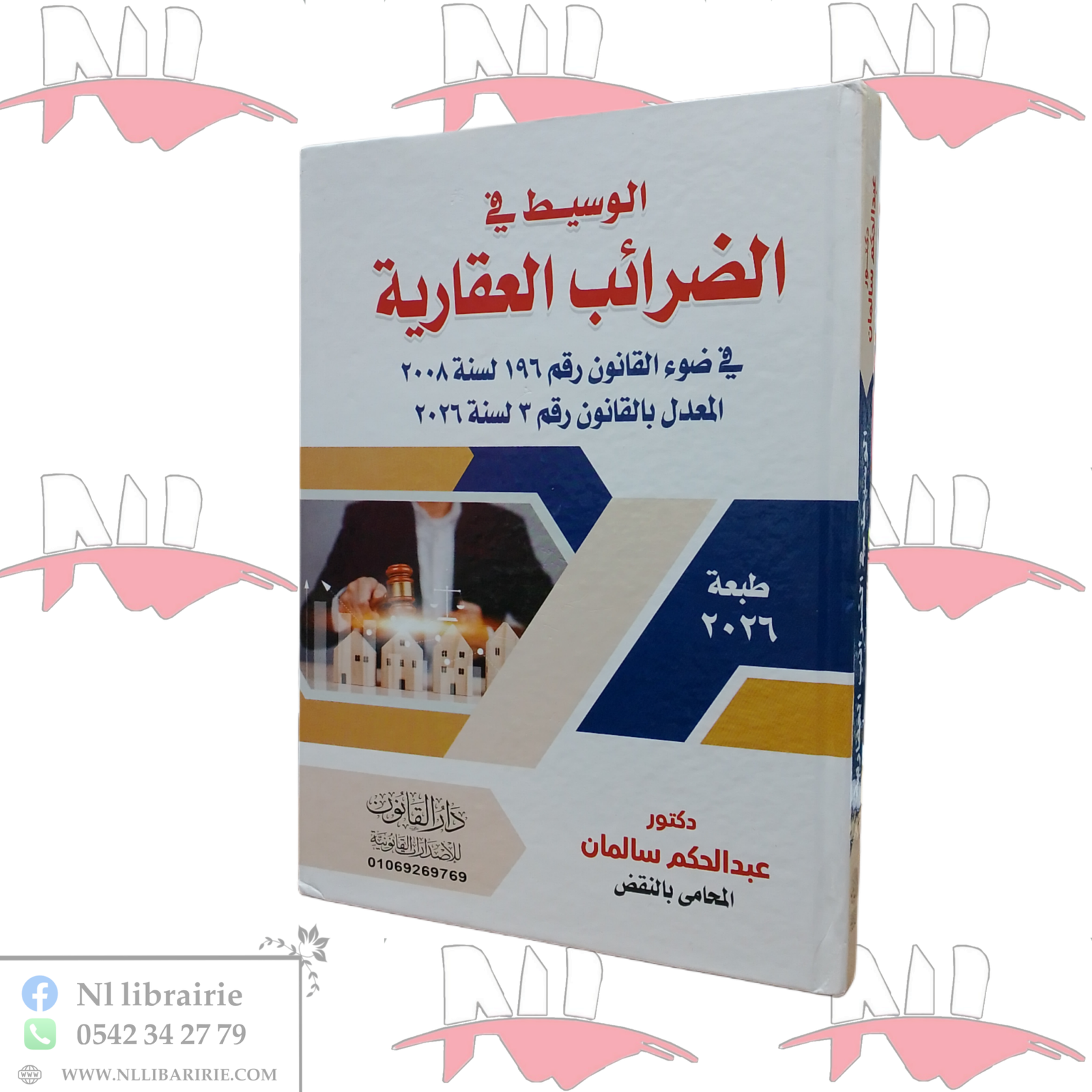 2026/06/1000113620-scaled.png الوسيط في الضرائب العقارية - الصورة 1