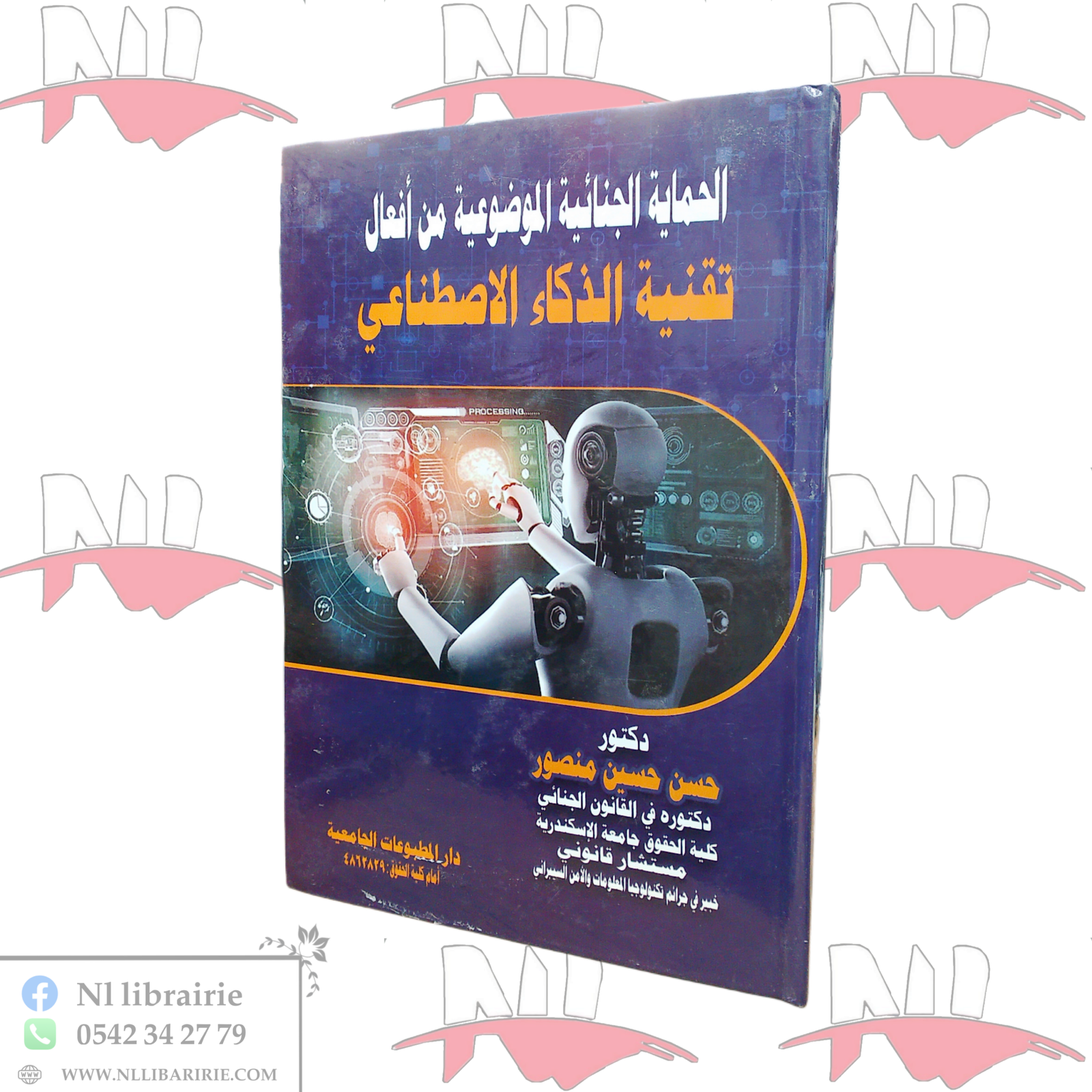 2026/06/1000113627-scaled.png الحماية الجنائية الموضوعية من أفعال تقنية الذكاء الإصطناعي - الصورة 1