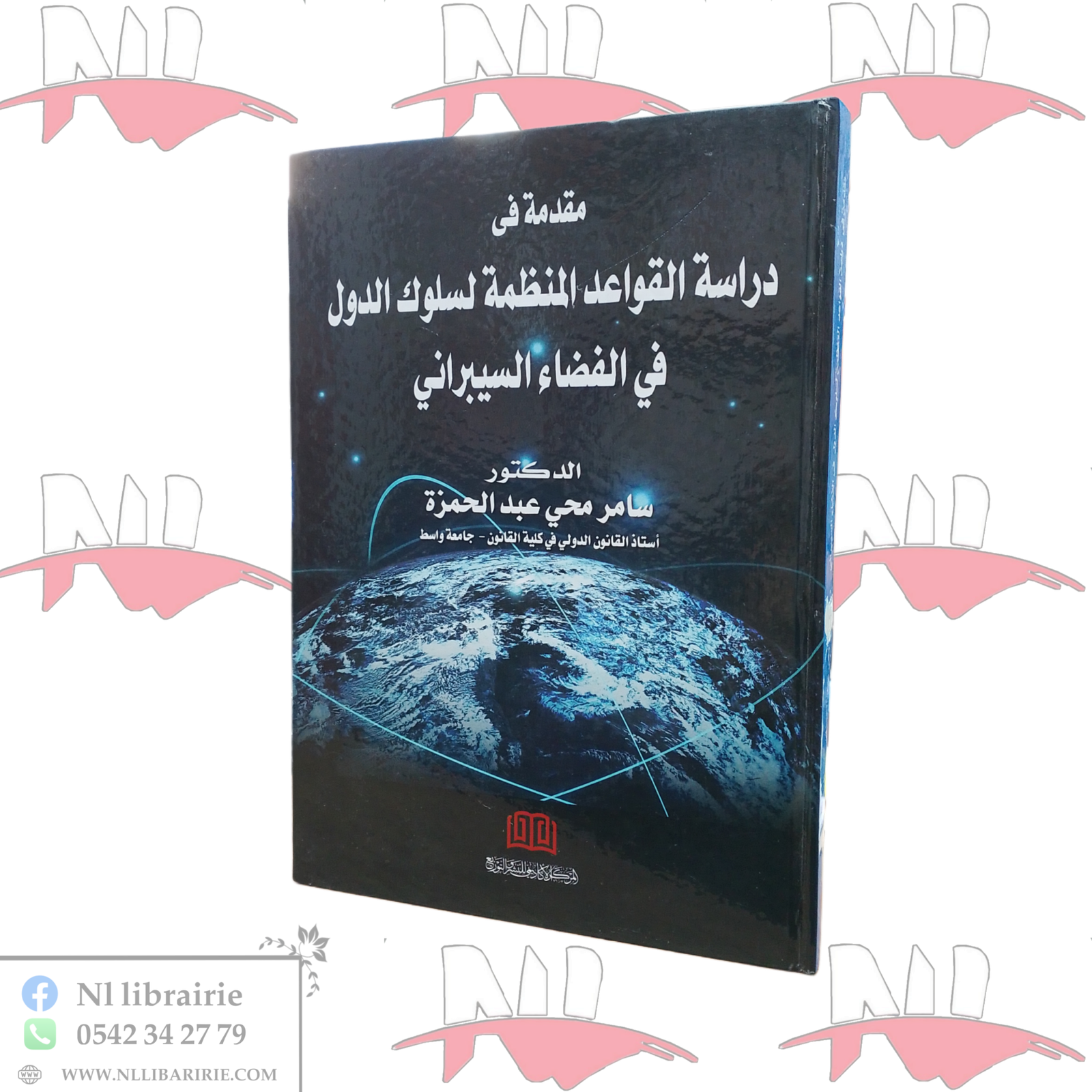 2026/06/1000113629-scaled.png مقدمة في دراسة القواعد المنظمة لسلوك الدول في الفضاء السيبراني - الصورة 1