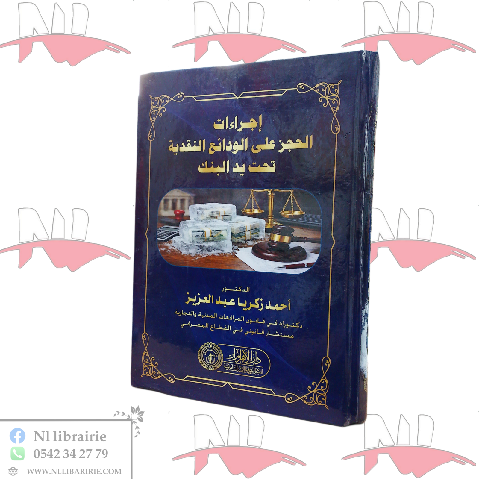 2026/06/1000113632-scaled.png إجراءات الحجز على الودائع النقدية تحت يد البنك - الصورة 1