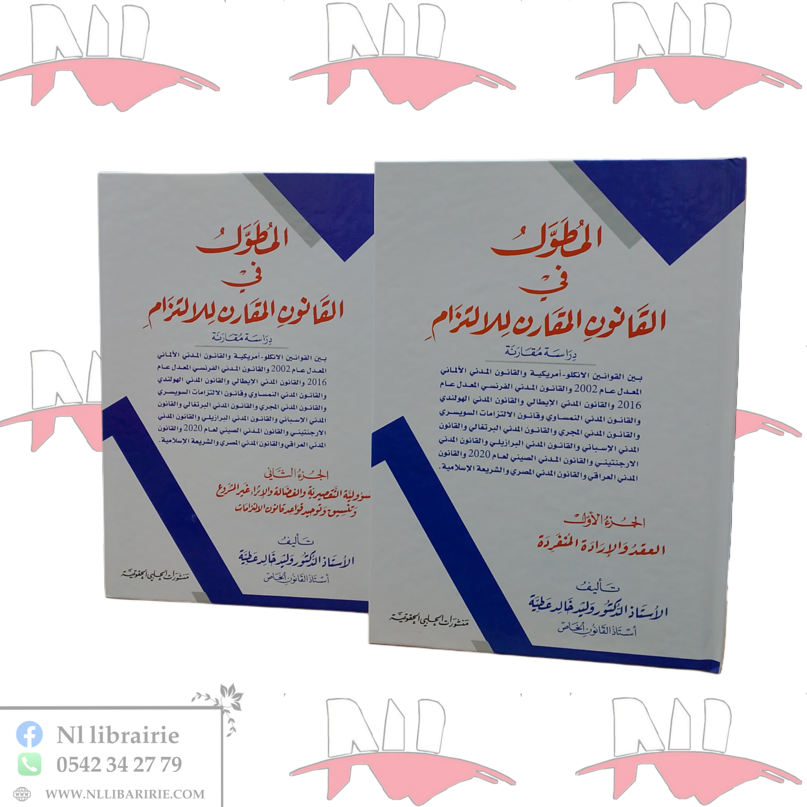 2026/06/1000113655-scaled.png المطول في القانون المقارن للإلتزام ( الجزء الأول / الجزء الثاني ) - الصورة 1