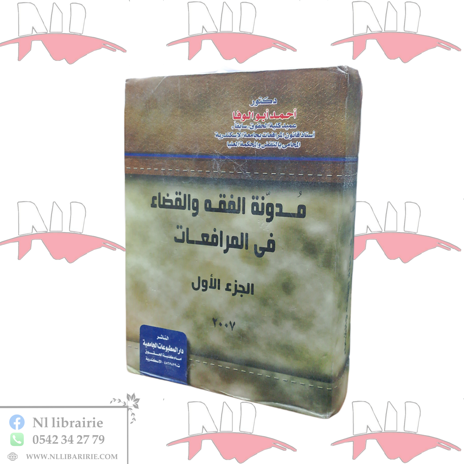 1000113761.png مدونة الفقه و القضاء في المرافعات 1/1 - الصورة 1