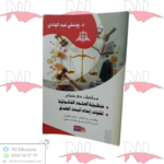 محاضرات في مقياس منهجية العلوم القانونية و تقنيات إعداد البحث العلمي