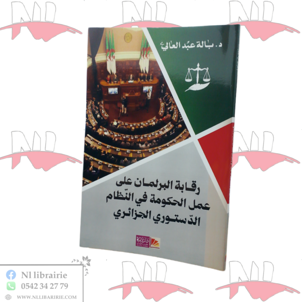 رقابة البرلمان على عمل الحكومة في النظام الدستوري الجزائري