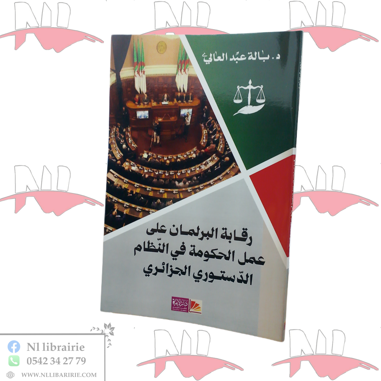 2026/06/1000113975.png رقابة البرلمان على عمل الحكومة في النظام الدستوري الجزائري - الصورة 1