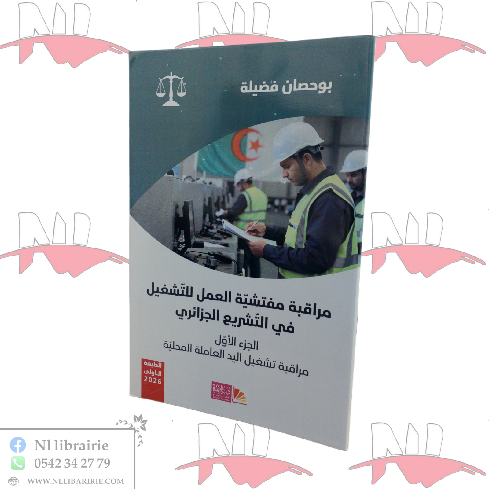 1000114055.png مراقبة مفتشية العمل للتشغيل في التشريع الجزائري ( الجزء الأول ) - الصورة 1