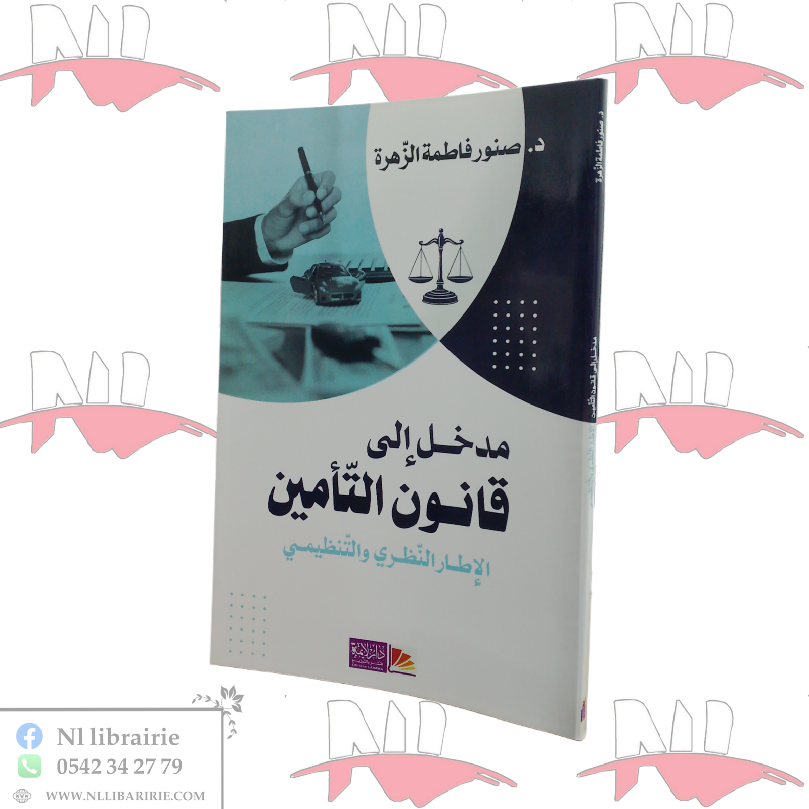 1000114062.png مدخل إلى قانون التأمين ( الإطار النظري و التنظيمي ) - الصورة 1