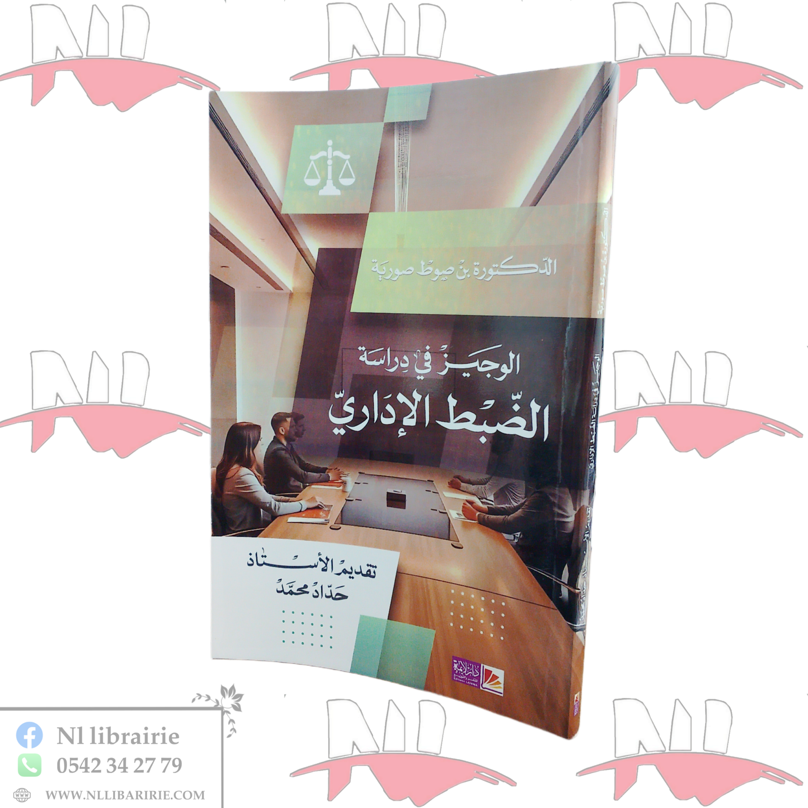 2026/06/1000114067-scaled.png الوجيز في دراسة الضبط الإداري - الصورة 1