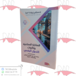 الملكية الصناعية و تأثيرات التحول الرقمي