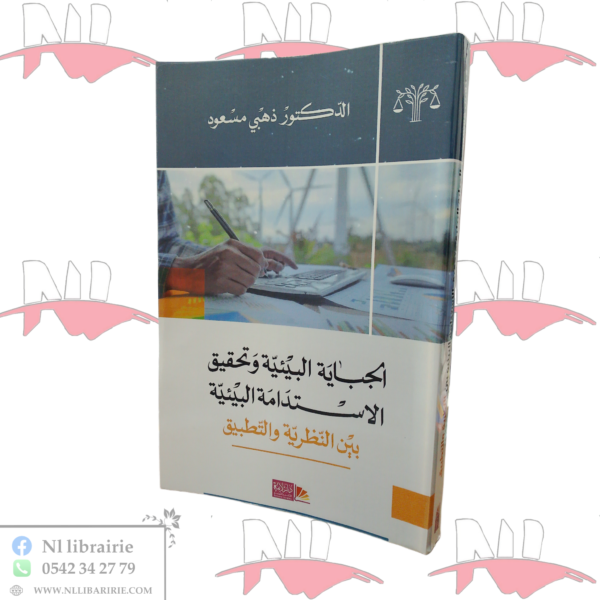 الجباية البيئية و تحقيق الإستدامة البيئية بين النظرية و التطبيق