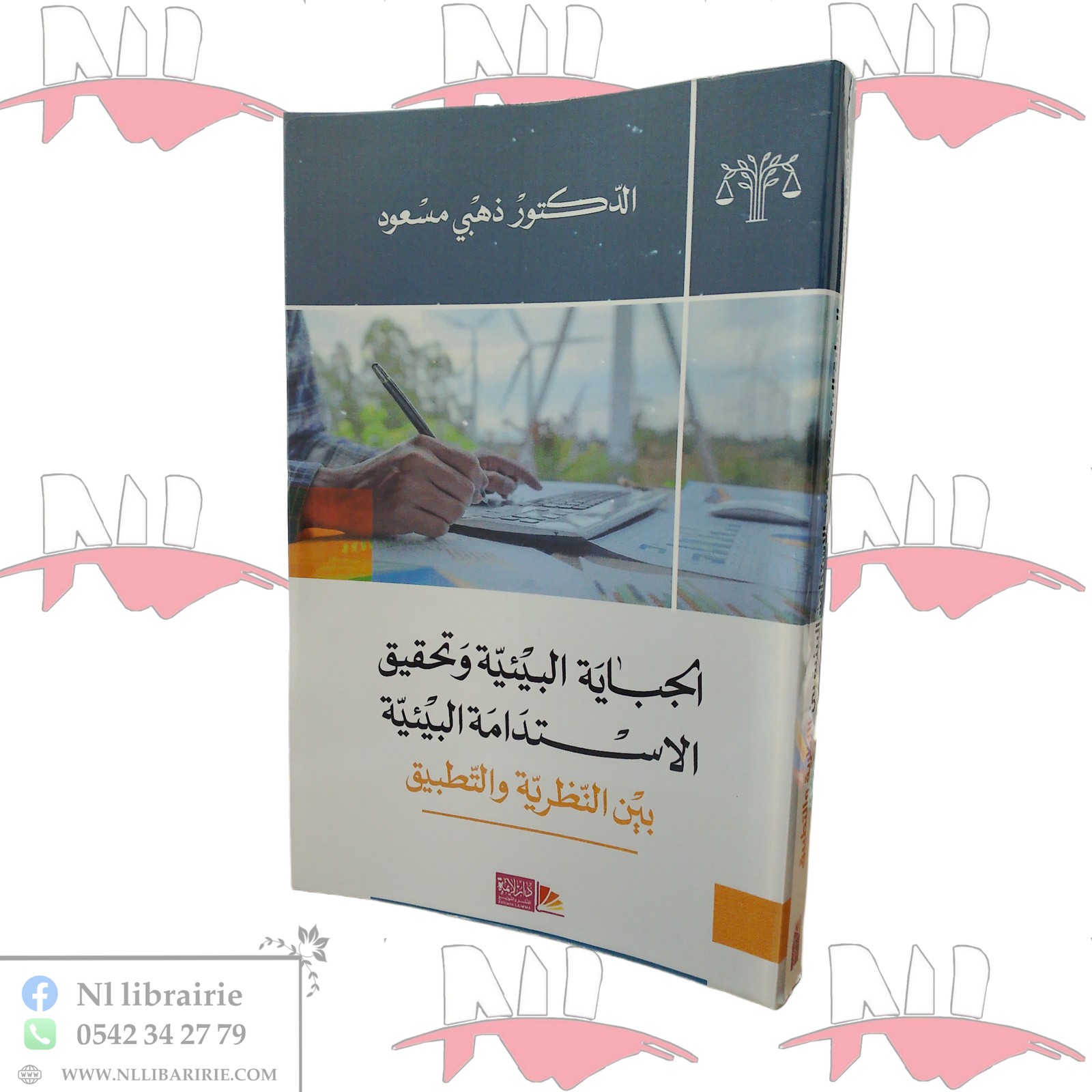 2026/06/1000114095.png الجباية البيئية و تحقيق الإستدامة البيئية بين النظرية و التطبيق - الصورة 1