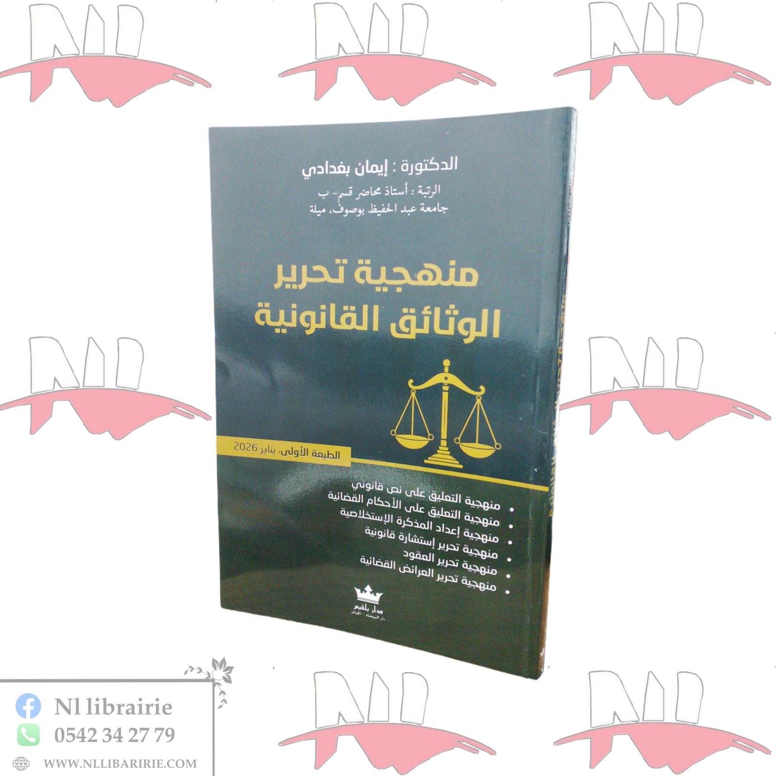 2026/06/1000114185-scaled.png منهجية تحرير الوثائق القانونية - الصورة 1