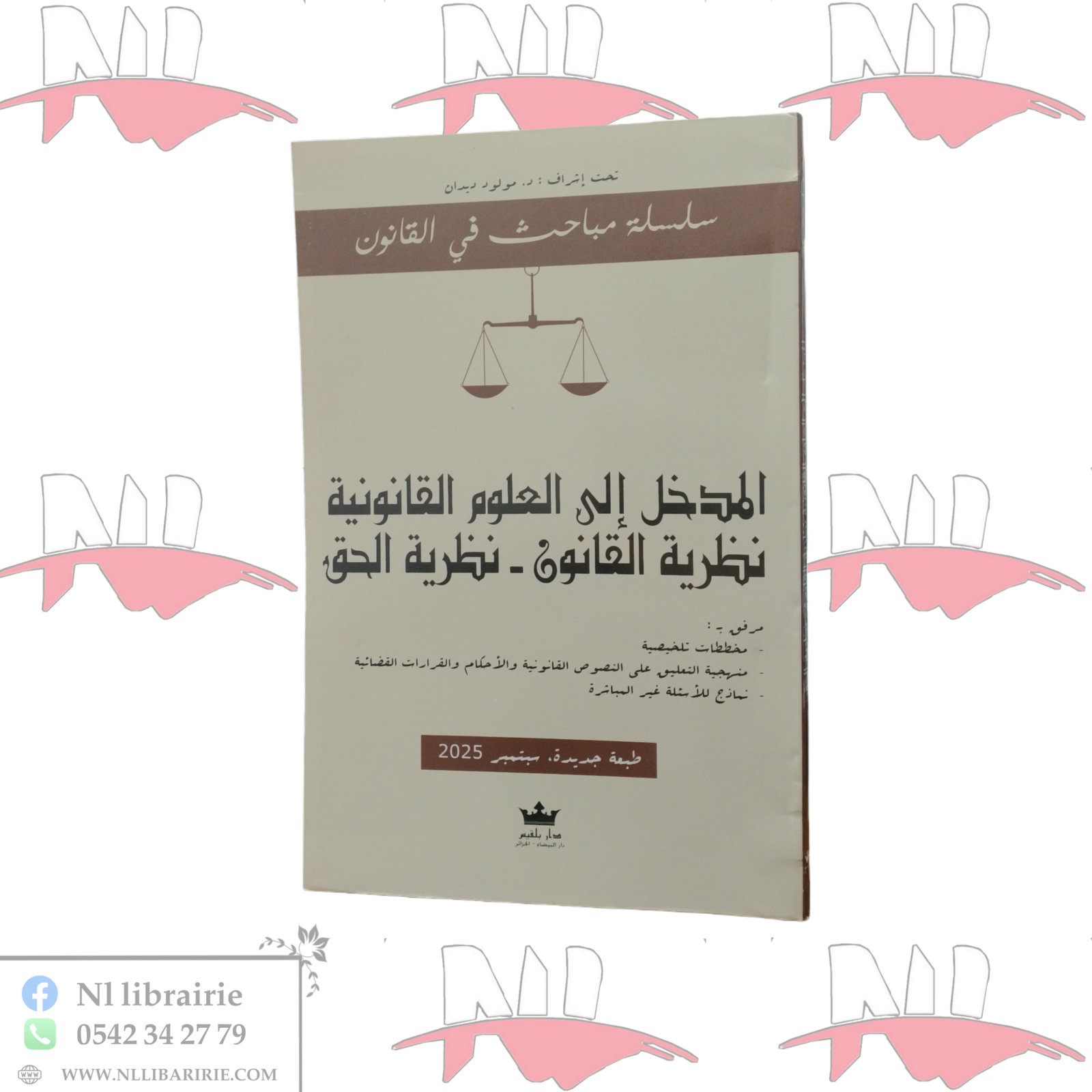 2026/06/1000114195-scaled.png المدخل إلى العلوم القانونية نظرية القانون - نظرية الحق - الصورة 1