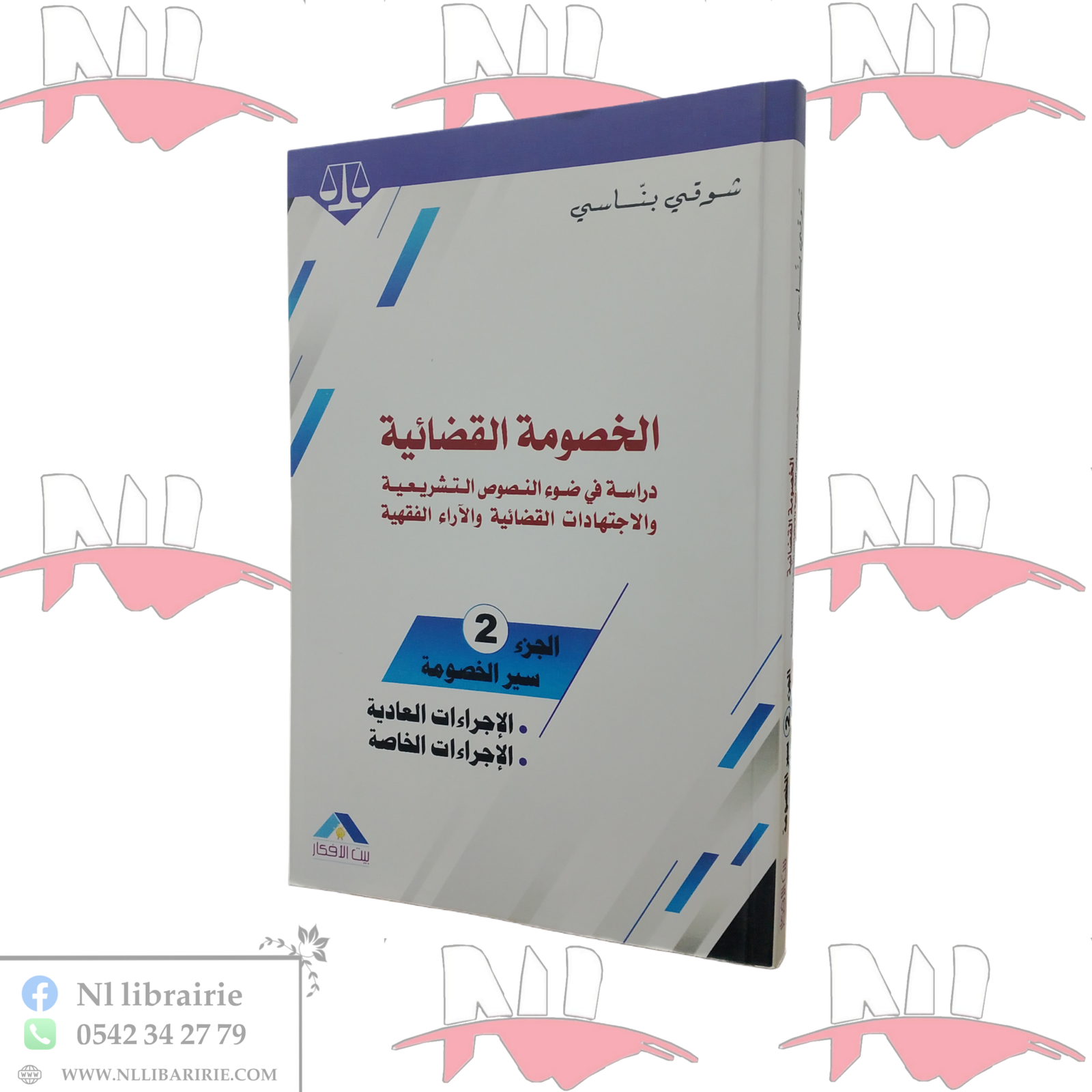 2026/06/1000114201-scaled.png الخصومة القضائية الجزء 2 ( سير الخصومة ) - الصورة 1