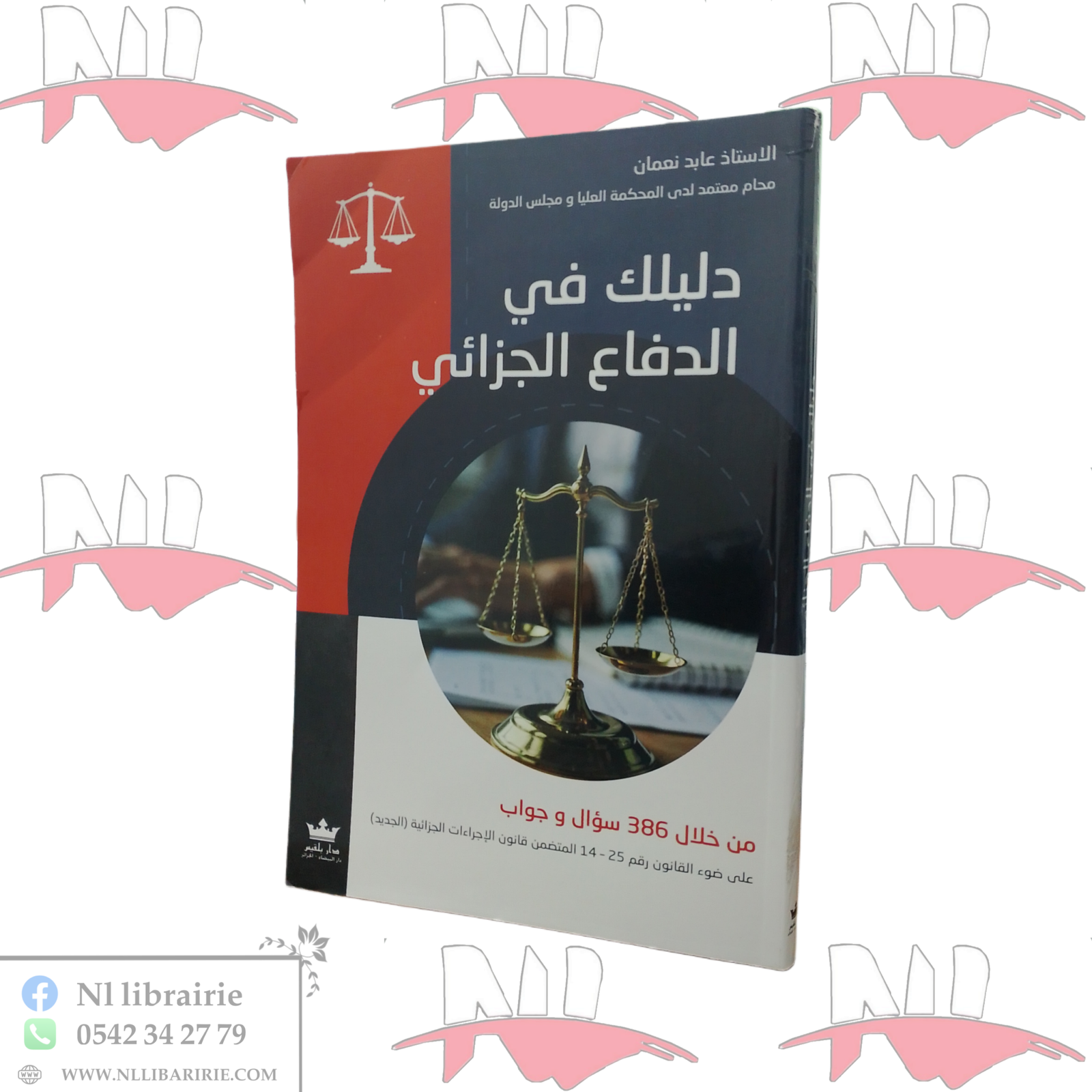 2026/06/1000114209-scaled.png دليلك في الدفاع الجزائي - الصورة 1
