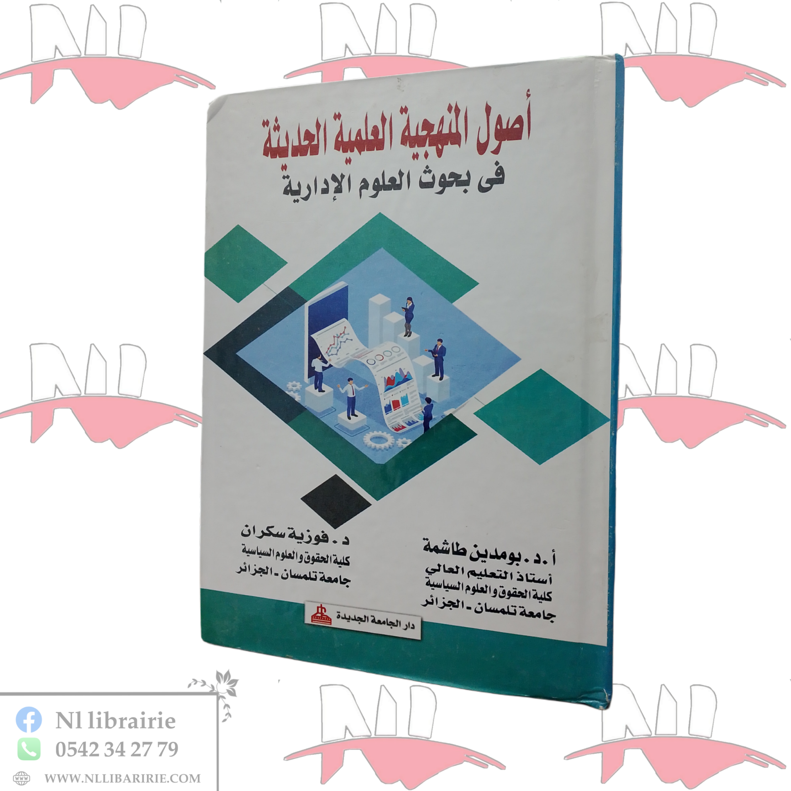 1000114217.png أصول المنهجية العلمية الحديثة في بحوث العلوم الإدارية - الصورة 1
