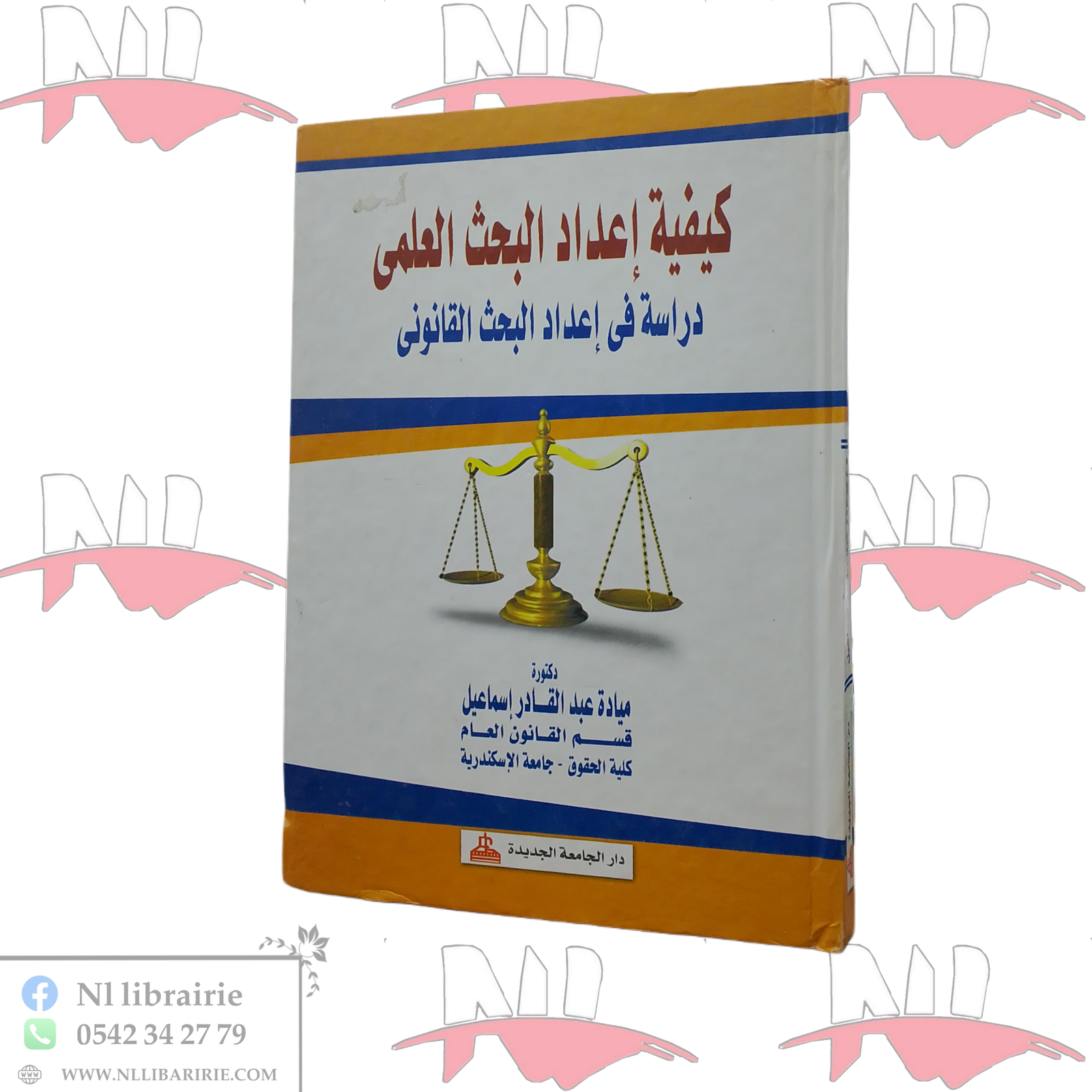 2026/06/1000114231.png كيفية إعداد البحث العلمي ( دراسة في إعداد البحث القانوني ) - الصورة 1