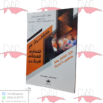محاضرات في التنظيم القضائي الجزائري