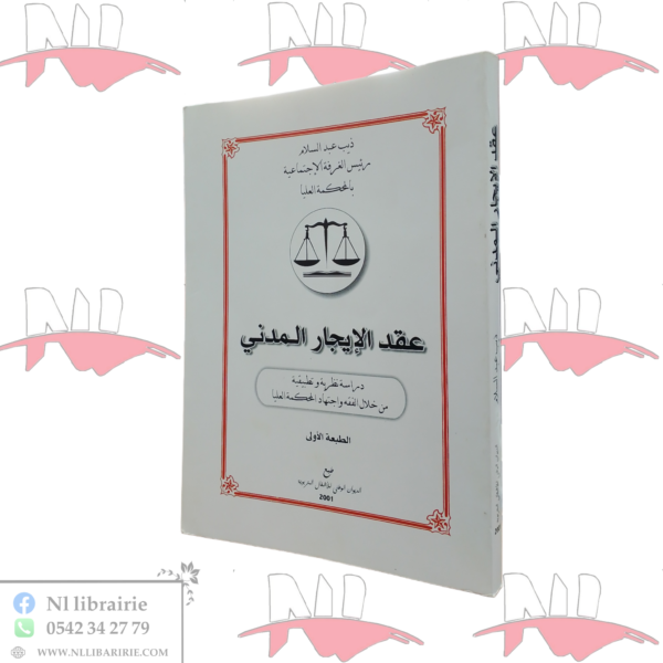 عقد الإيجار المدني