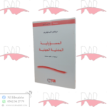 المسؤولية المدنية المهنية