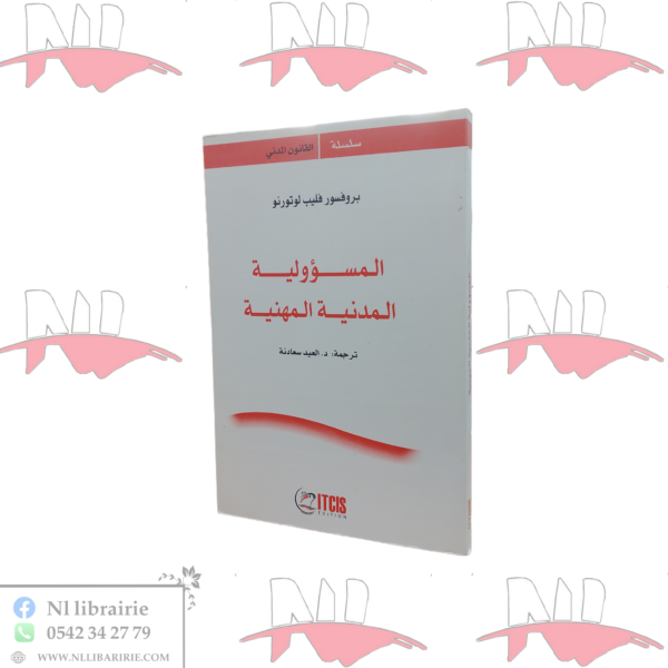 المسؤولية المدنية المهنية