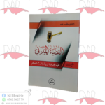 القضاء المدني ( طبعة جديدة مزيدة بأحدث الأحكام )