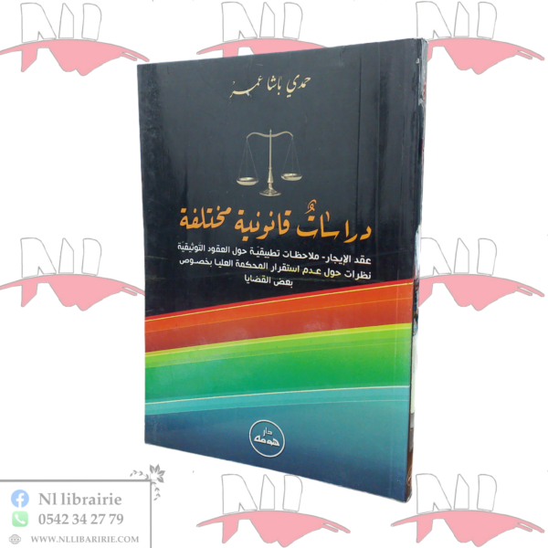 دراسات قانونية مختلفة